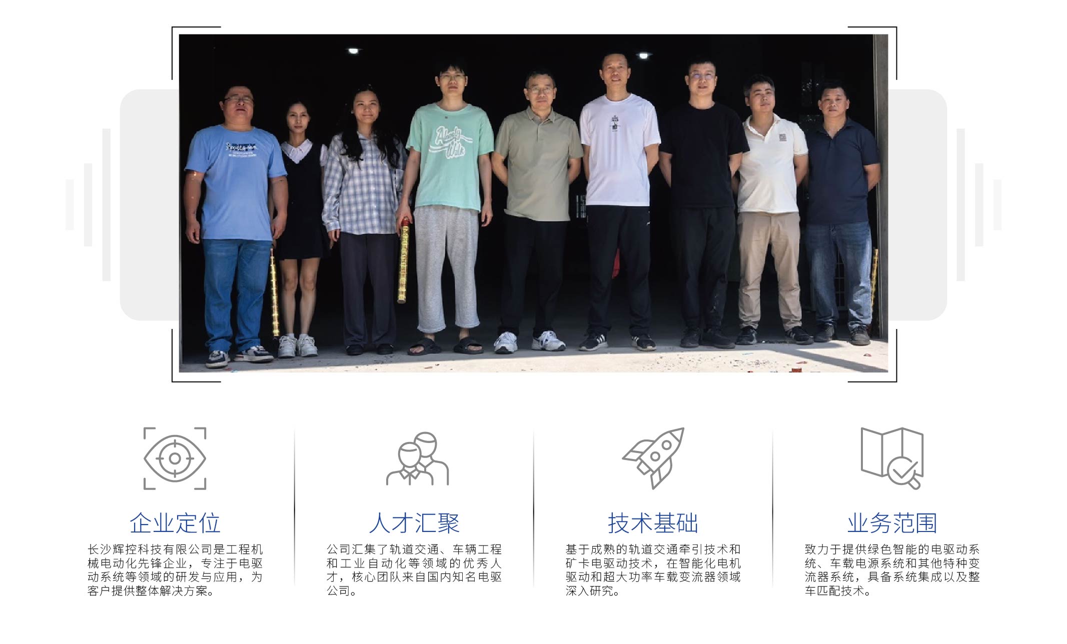 公司概况 1024*618px-01.jpg